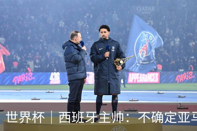 世界杯｜西班牙主帅：不确定亚马尔是否可以首发