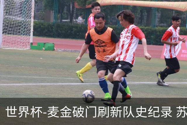 世界杯-麦金破门刷新队史纪录 苏格兰1-0海地领跑积分榜