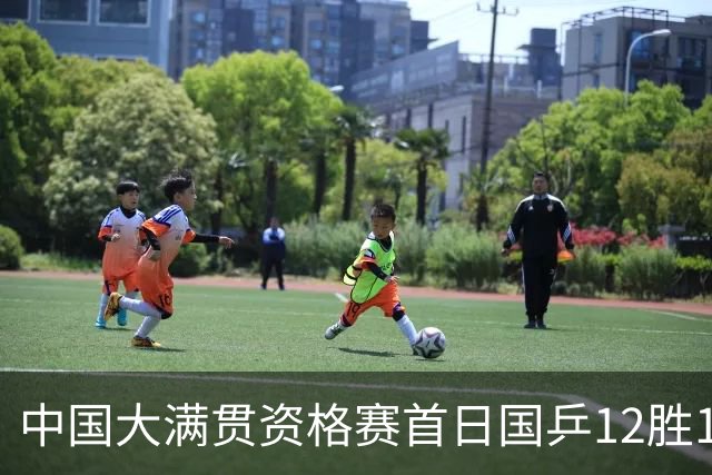 中国大满贯资格赛首日国乒12胜1负 黄友政遭横扫