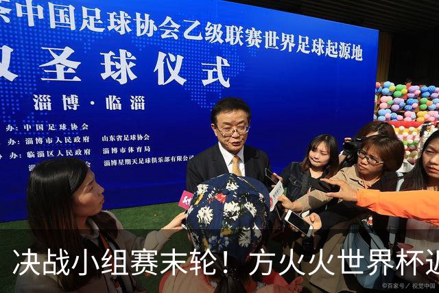 决战小组赛末轮！方火火世界杯近15中13领衔红单