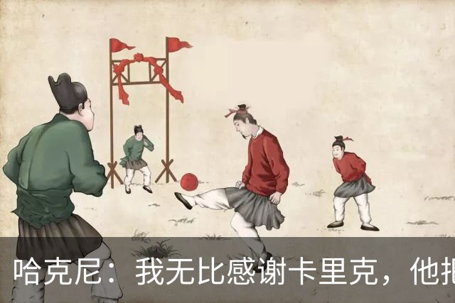 哈克尼：我无比感谢卡里克，他把中场位置的所有精髓都教给了我