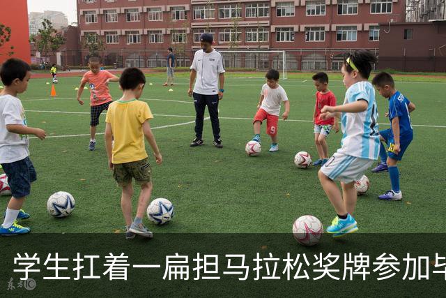 学生扛着一扁担马拉松奖牌参加毕业典礼，回应：两年跑7835公里，老师同学都在欢呼