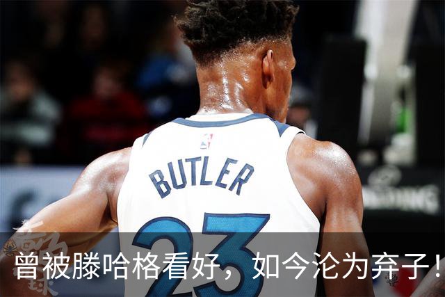 曾被滕哈格看好，如今沦为弃子！曼联新星被挂牌，4大主力归队