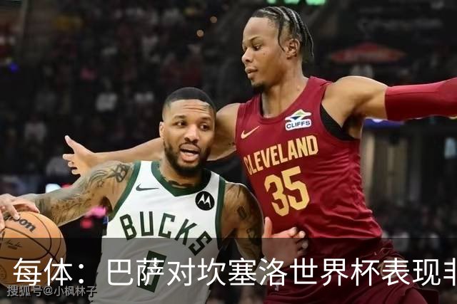每体：巴萨对坎塞洛世界杯表现非常满意，留下他的信念更加坚定