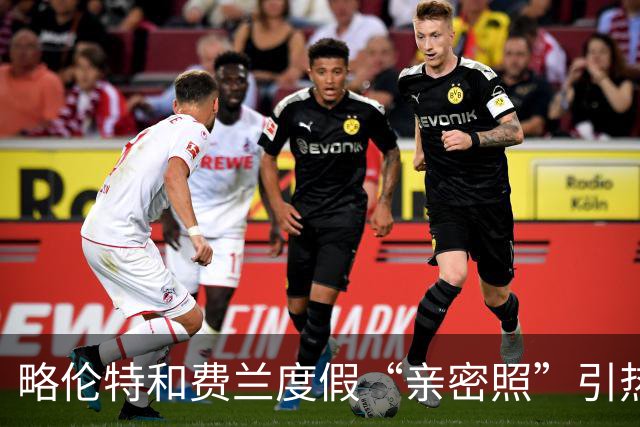 略伦特和费兰度假“亲密照”引热议：两人有化学反应，不止友谊