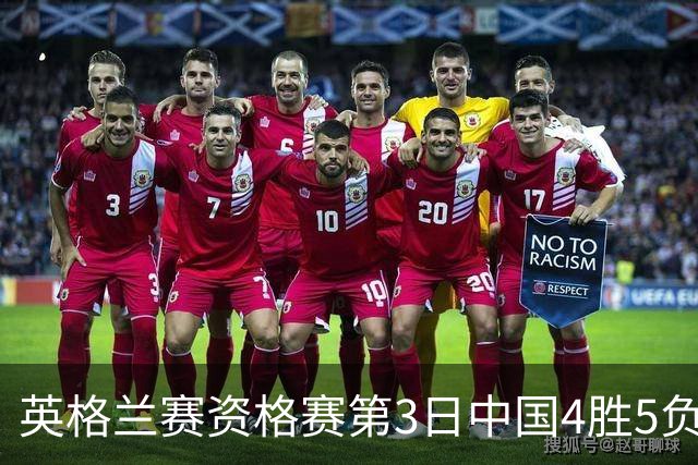 英格兰赛资格赛第3日中国4胜5负 江俊轰生涯最高