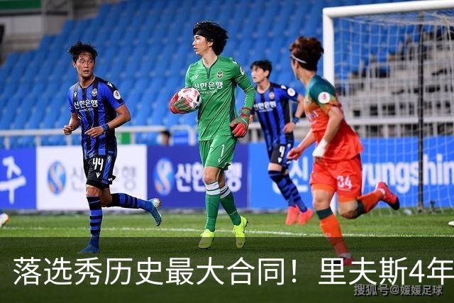 落选秀历史最大合同！里夫斯4年1.85亿顶薪续约湖人