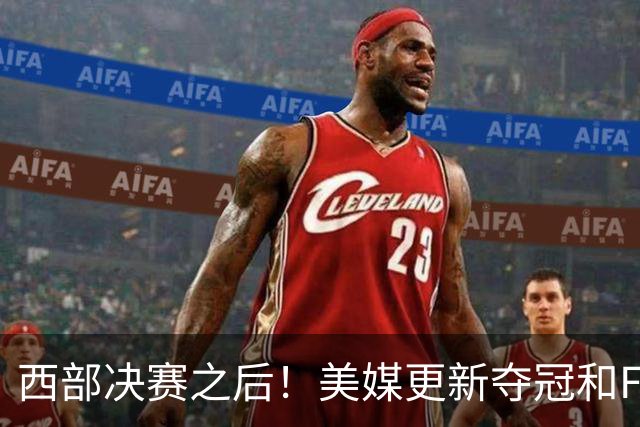 西部决赛之后！美媒更新夺冠和FMVP概率，马刺面临挑战