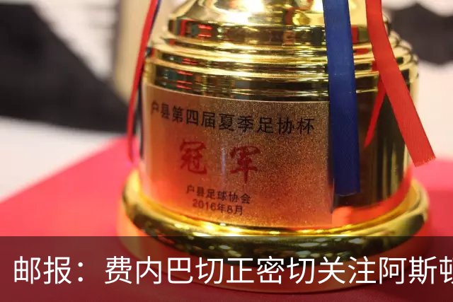 邮报：费内巴切正密切关注阿斯顿维拉前锋沃特金斯
