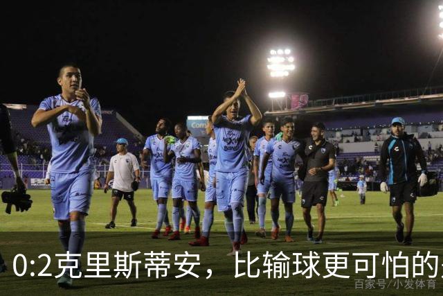 0:2克里斯蒂安，比输球更可怕的是郑钦文赛后一番话，很难找回状态了