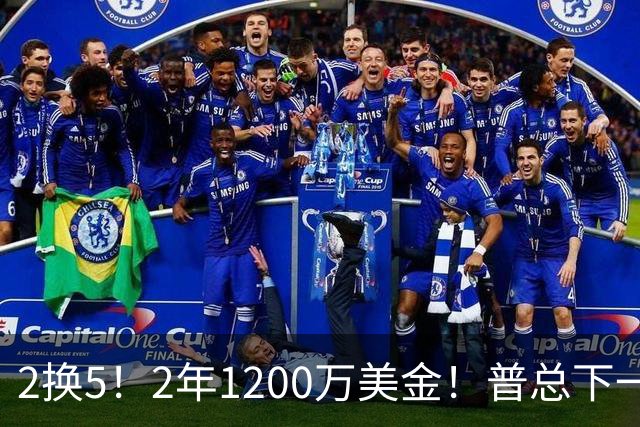 2换5！2年1200万美金！普总下一盘大棋，精准打击马刺掘金