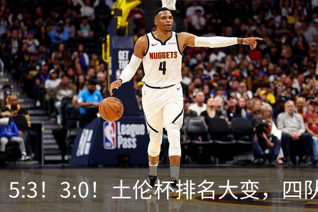 5:3！3:0！土伦杯排名大变，四队同3分，国足U19第三，下轮迎决战